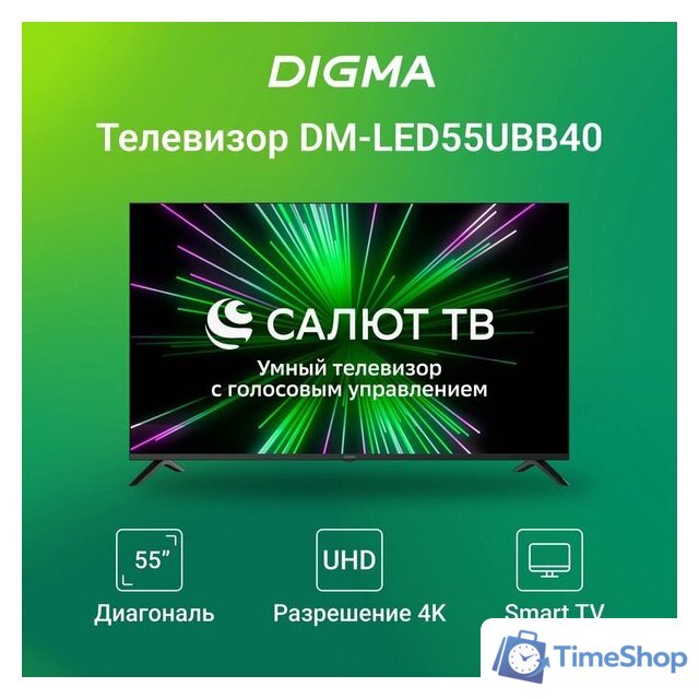 Телевизор Digma DM-LED55UBB40 - Изображение №2 — Интернет-магазин Time-Shop