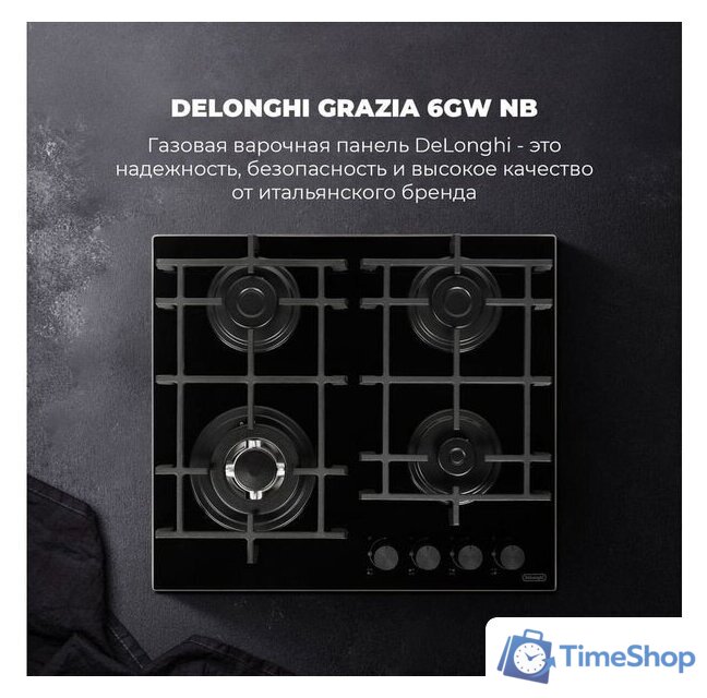 Варочная панель DeLonghi GRAZIA 6GW NB - Изображение №3 — Интернет-магазин Time-Shop