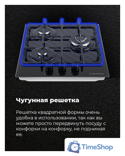 Варочная панель MAUNFELD EGHG.43.33CB.R/G - Изображение №17 — Интернет-магазин Time-Shop