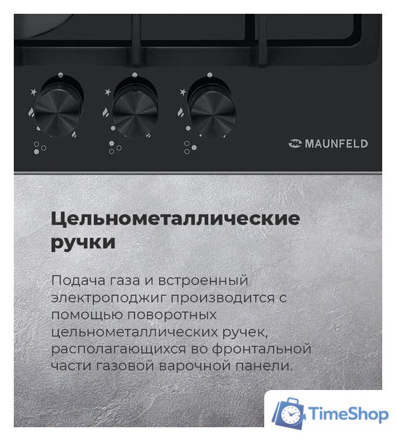 Варочная панель MAUNFELD EGHG.43.33CB.R/G - Изображение №20 — Интернет-магазин Time-Shop