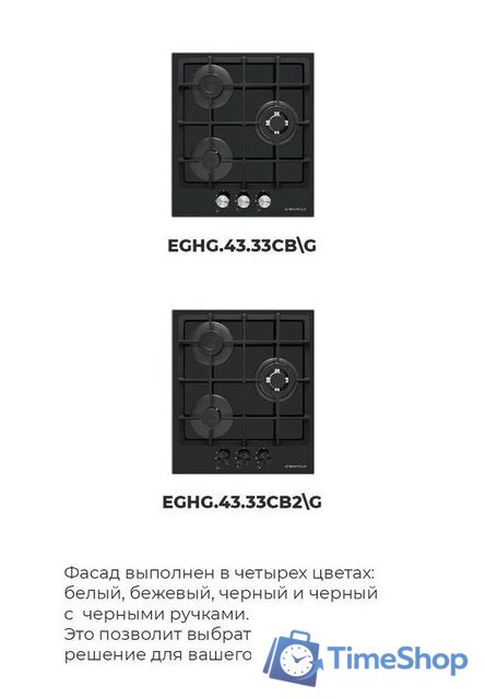 Варочная панель MAUNFELD EGHG.43.33CB.R/G - Изображение №14 — Интернет-магазин Time-Shop