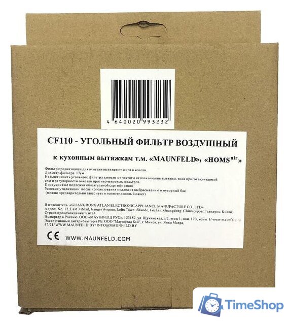 Угольный фильтр MAUNFELD CF110 - Изображение №3 — Интернет-магазин Time-Shop