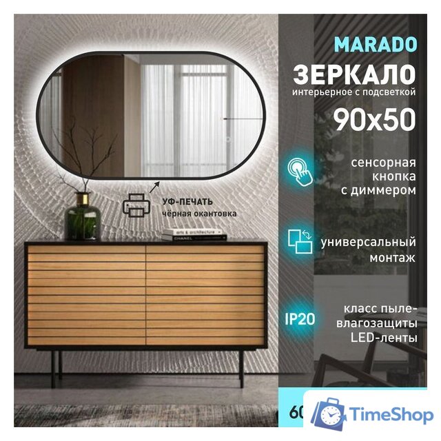 Зеркало Алмаз-Люкс Marado Black 9050s-6 (с подсветкой, с сенсорной кнопкой) - Изображение №1 — Интернет-магазин Time-Shop