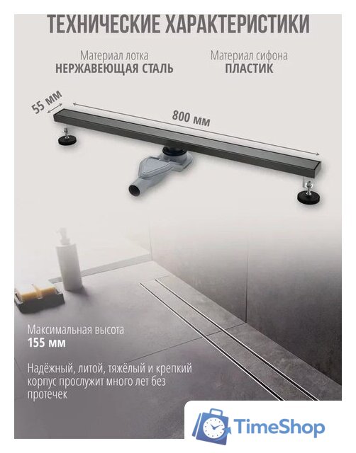 Трап/канал Grocenberg T800 (графит) - Изображение №2 — Интернет-магазин Time-Shop