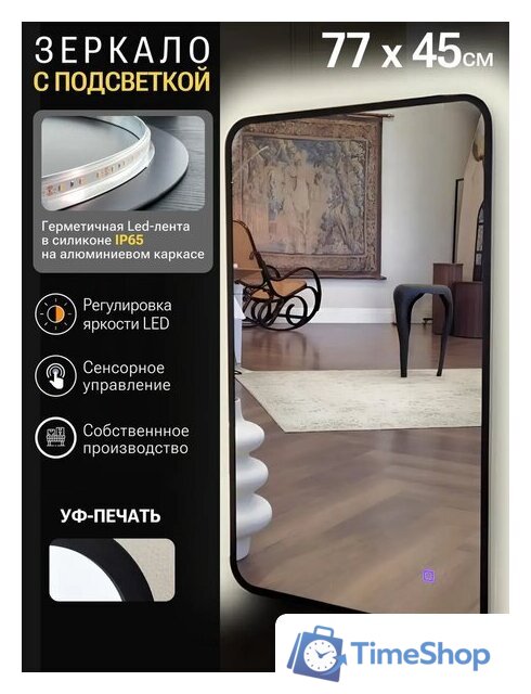 Зеркало с подсветкой  EMZE Smartphone 45x77 LED.UV.SMART.45.77.CHE (черный) - Изображение №5 — Интернет-магазин Time-Shop