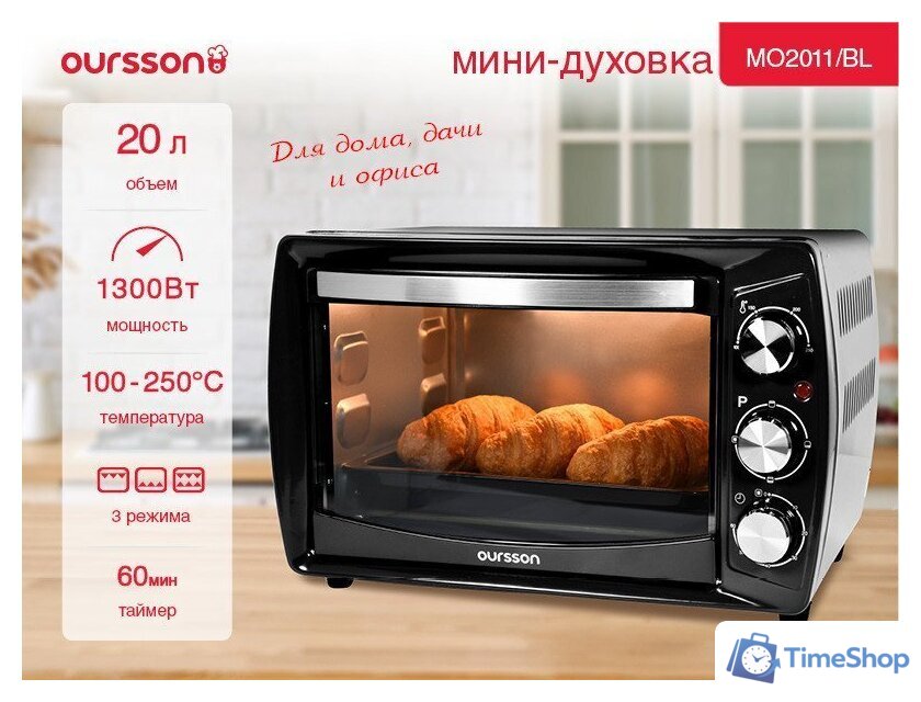 Мини-печь Oursson MO2011/BL - Изображение №1 — Интернет-магазин Time-Shop