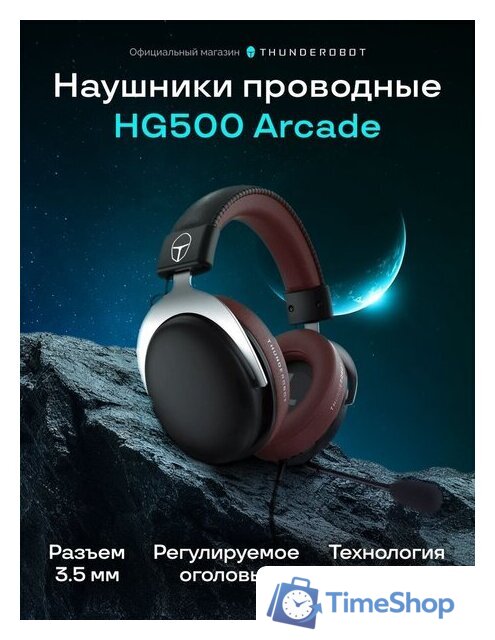 Наушники Thunderobot HG500 Arcade - Изображение №6 — Интернет-магазин Time-Shop