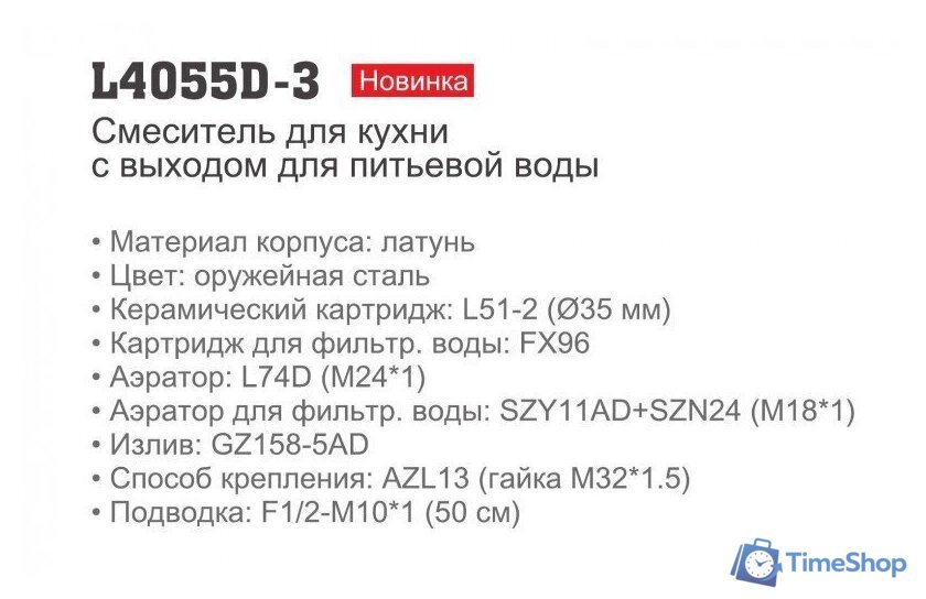 Смеситель Ledeme L4055D-3 - Изображение №9 — Интернет-магазин Time-Shop