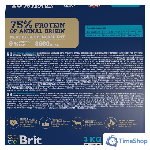 Сухой корм для собак Brit Premium Dog Sensitive ягненок и индейка 15 кг - Изображение №2 — Интернет-магазин Time-Shop