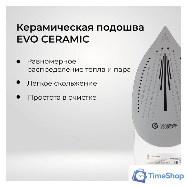 Утюг Evolution I-2227 - Изображение №9 — Интернет-магазин Time-Shop