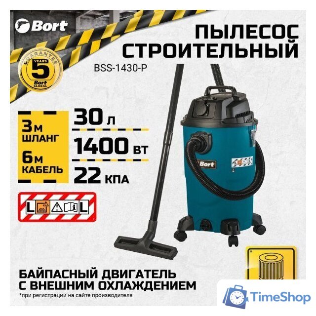 Пылесос Bort BSS-1430-P - Изображение №9 — Интернет-магазин Time-Shop