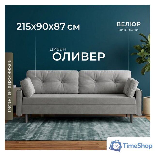 Диван Mio Tesoro Оливер SB3 (Ultra Dove) - Изображение №1 — Интернет-магазин Time-Shop