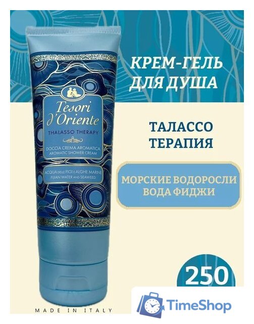  Tesori d'Oriente Крем-гель для душа Thalasso therapy 250 мл - Изображение №1 — Интернет-магазин Time-Shop