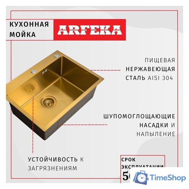 Кухонная мойка ARFEKA Eco AR 500*500 Golden PVD Nano - Изображение №7 — Интернет-магазин Time-Shop