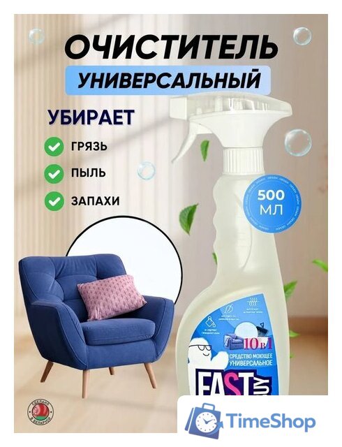 Средство универсальное FastBuy Universal 500 мл - Изображение №1 — Интернет-магазин Time-Shop