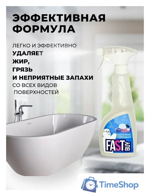 Средство универсальное FastBuy Universal 500 мл - Изображение №2 — Интернет-магазин Time-Shop