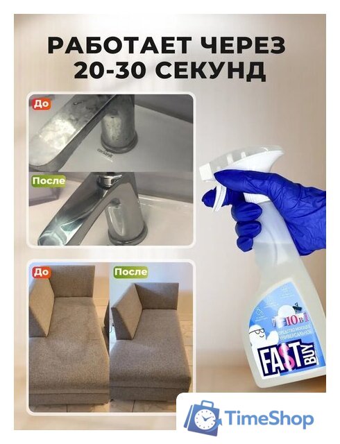 Средство универсальное FastBuy Universal 500 мл - Изображение №6 — Интернет-магазин Time-Shop