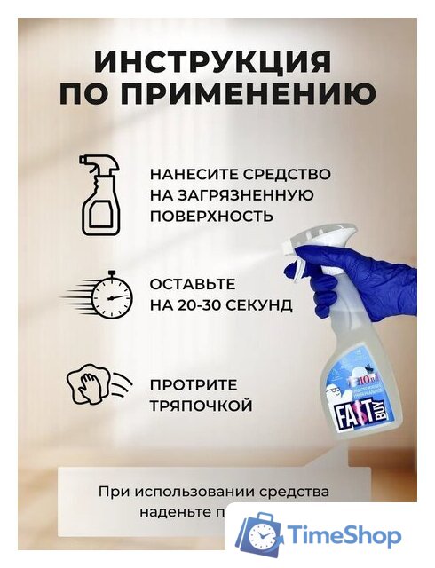 Средство универсальное FastBuy Universal 500 мл - Изображение №5 — Интернет-магазин Time-Shop