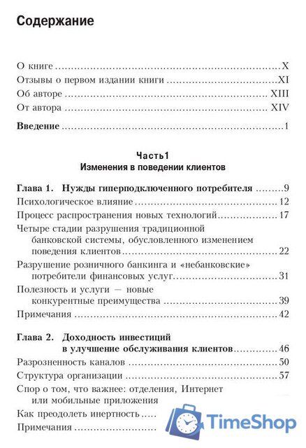 Книга издательства Олимп-Бизнес. Банк 3.0 (Кинг Б.) - Изображение №2 — Интернет-магазин Time-Shop