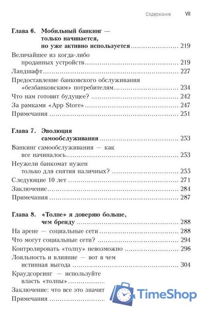 Книга издательства Олимп-Бизнес. Банк 3.0 (Кинг Б.) - Изображение №4 — Интернет-магазин Time-Shop