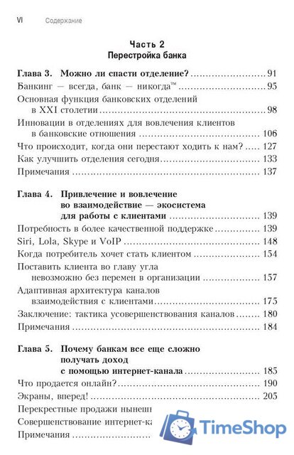 Книга издательства Олимп-Бизнес. Банк 3.0 (Кинг Б.) - Изображение №3 — Интернет-магазин Time-Shop