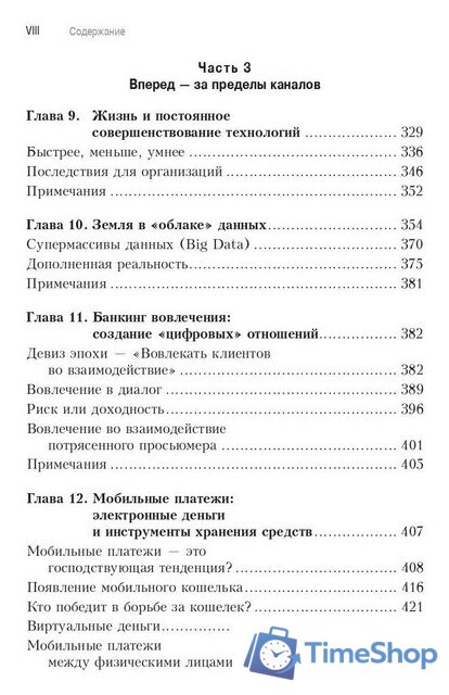 Книга издательства Олимп-Бизнес. Банк 3.0 (Кинг Б.) - Изображение №5 — Интернет-магазин Time-Shop