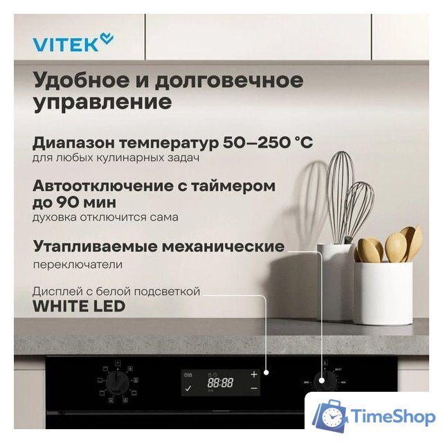 Электрический духовой шкаф Vitek VEO 6480 BG - Изображение №27 — Интернет-магазин Time-Shop