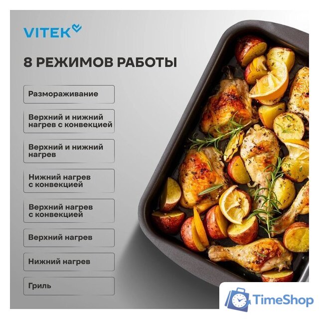 Электрический духовой шкаф Vitek VEO 6480 BG - Изображение №26 — Интернет-магазин Time-Shop