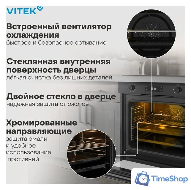 Электрический духовой шкаф Vitek VEO 6480 BG - Изображение №29 — Интернет-магазин Time-Shop