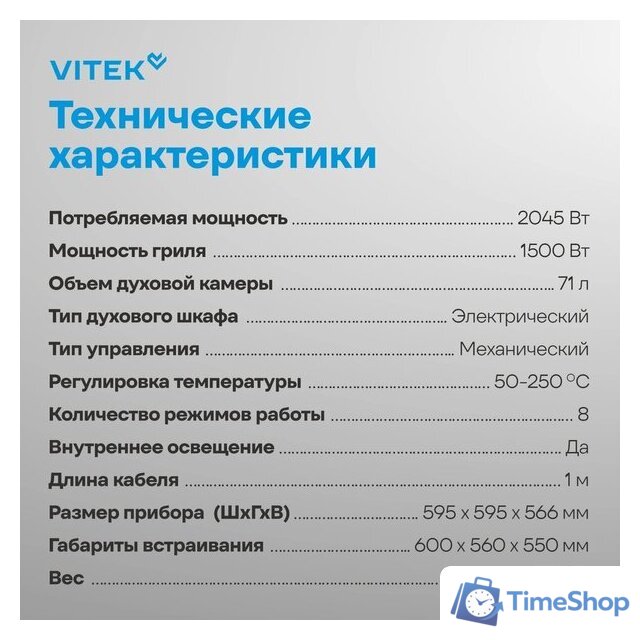 Электрический духовой шкаф Vitek VEO 6480 BG - Изображение №9 — Интернет-магазин Time-Shop
