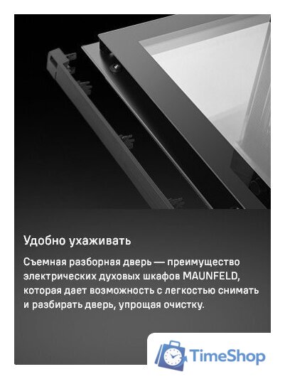 Электрический духовой шкаф MAUNFELD MEOM729PW - Изображение №31 — Интернет-магазин Time-Shop