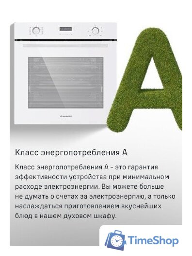Электрический духовой шкаф MAUNFELD MEOM729PW - Изображение №20 — Интернет-магазин Time-Shop