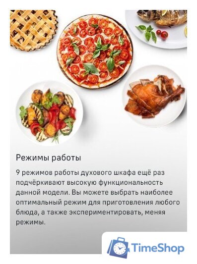 Электрический духовой шкаф MAUNFELD MEOM729PW - Изображение №34 — Интернет-магазин Time-Shop