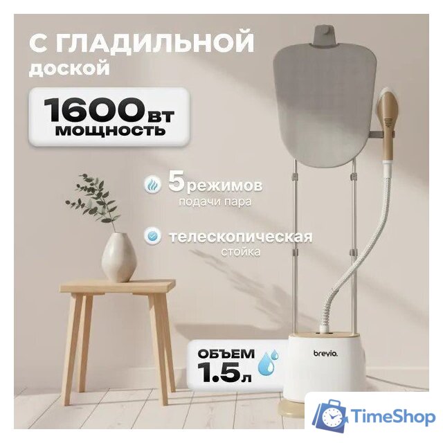 Отпариватель Brevio ST2400 - Изображение №3 — Интернет-магазин Time-Shop