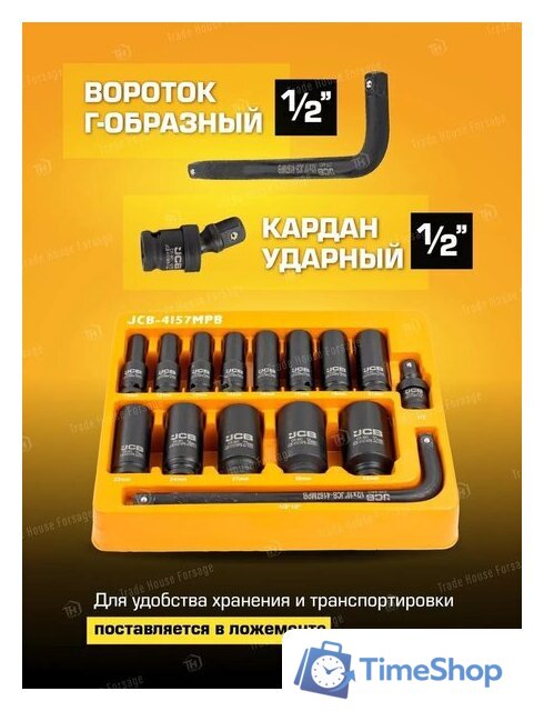 Набор головок слесарных JCB 4157MPB (15 предметов) - Изображение №4 — Интернет-магазин Time-Shop