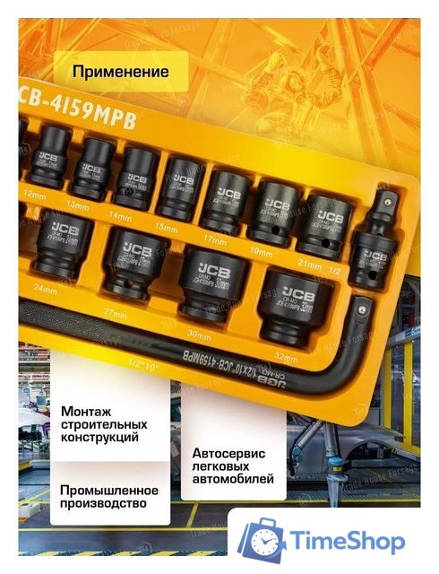 Набор головок слесарных JCB 4157MPB (15 предметов) - Изображение №5 — Интернет-магазин Time-Shop