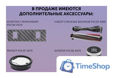 Пылесос Polaris PVCS 4070 Wi-Fi IQ HOME (графит) - Изображение №31 — Интернет-магазин Time-Shop
