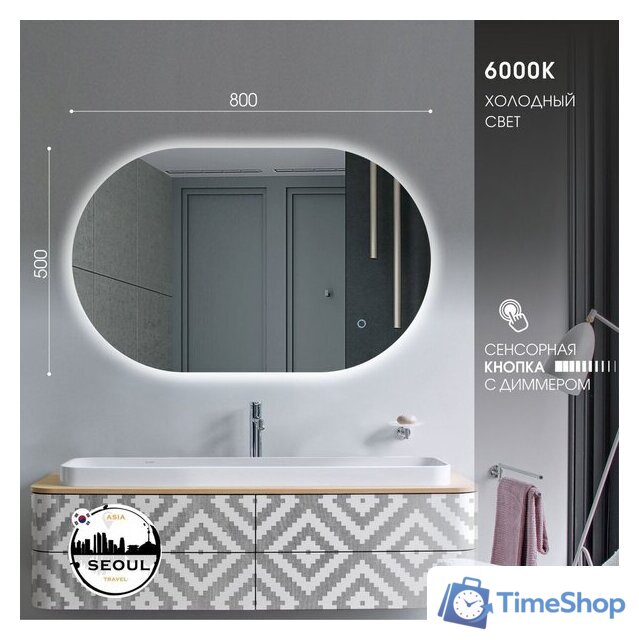  Алмаз-Люкс Зеркало Seoul 8050s-6 (с подсветкой) - Изображение №6 — Интернет-магазин Time-Shop