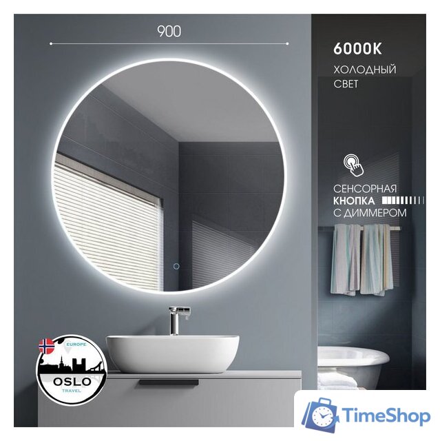  Алмаз-Люкс Зеркало Oslo 90s-6 (с подсветкой) - Изображение №5 — Интернет-магазин Time-Shop