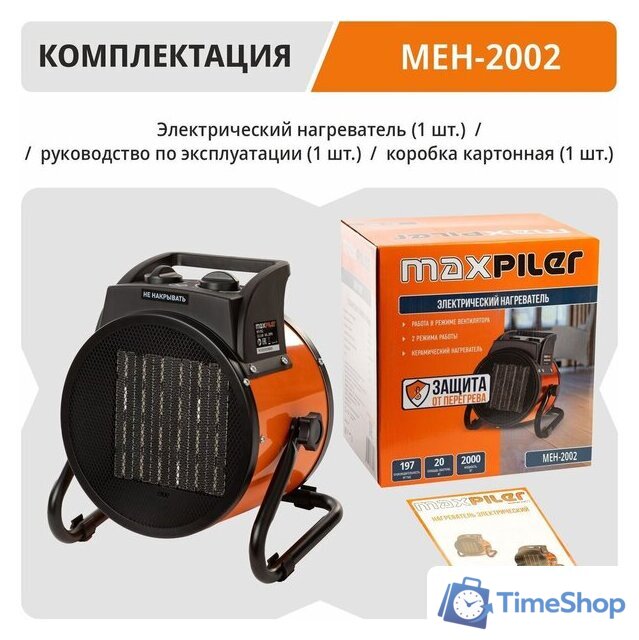Электрическая тепловая пушка MaxPiler MEH-2002 - Изображение №13 — Интернет-магазин Time-Shop