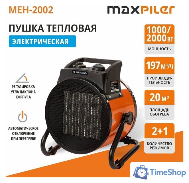 Электрическая тепловая пушка MaxPiler MEH-2002 - Изображение №7 — Интернет-магазин Time-Shop