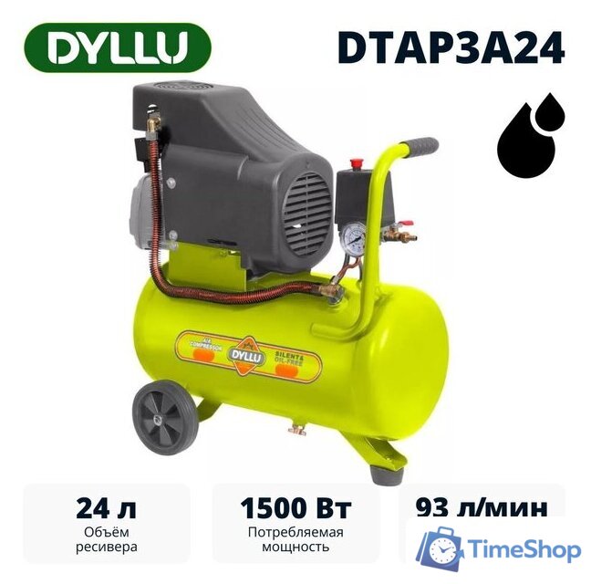 Компрессор Dyllu DTAP3A24 - Изображение №1 — Интернет-магазин Time-Shop
