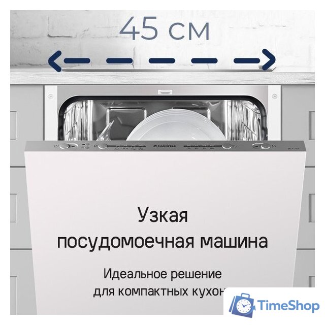Встраиваемая посудомоечная машина MAUNFELD MLP-08S Light Beam - Изображение №35 — Интернет-магазин Time-Shop