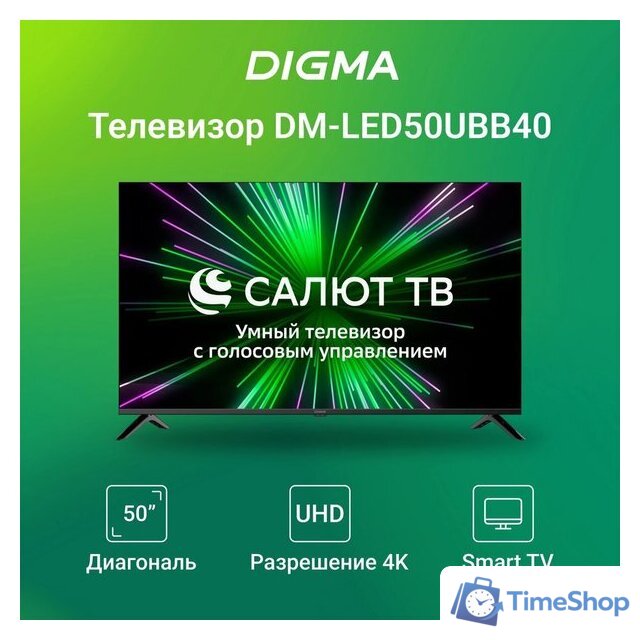 Телевизор Digma DM-LED50UBB40 - Изображение №2 — Интернет-магазин Time-Shop