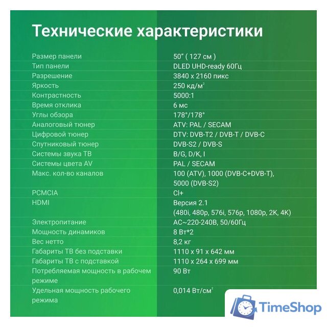 Телевизор Digma DM-LED50UBB40 - Изображение №8 — Интернет-магазин Time-Shop