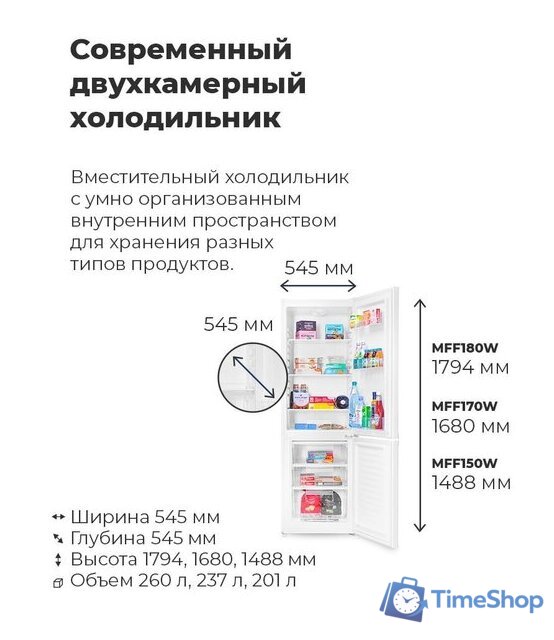 Холодильник MAUNFELD MFF150W - Изображение №18 — Интернет-магазин Time-Shop