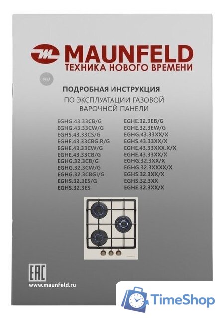 Варочная панель MAUNFELD EGHG.43.33CBG.R/G - Изображение №16 — Интернет-магазин Time-Shop