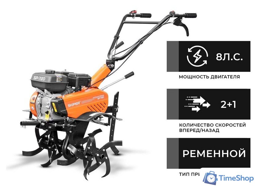 Мотокультиватор бензиновый Skiper SP-720 (без колес) - Изображение №1 — Интернет-магазин Time-Shop