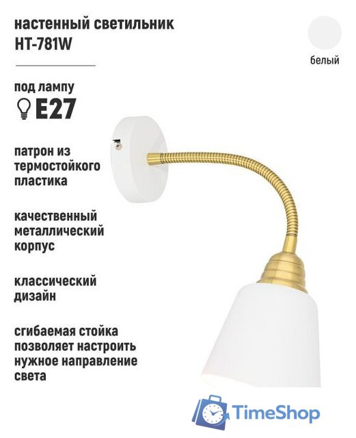 Бра ArtStyle HT-781W - Изображение №1 — Интернет-магазин Time-Shop