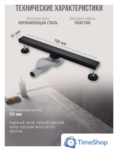 Трап/канал Grocenberg T700 (черный матовый) - Изображение №2 — Интернет-магазин Time-Shop